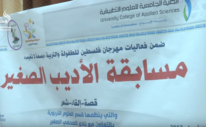 انطلاق مسابقة الأديب الصغير في مهرجان فلسطين للطفولة