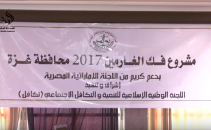 لجنة التكافل تطلق مشروع فك الغارمين من سجون غزة