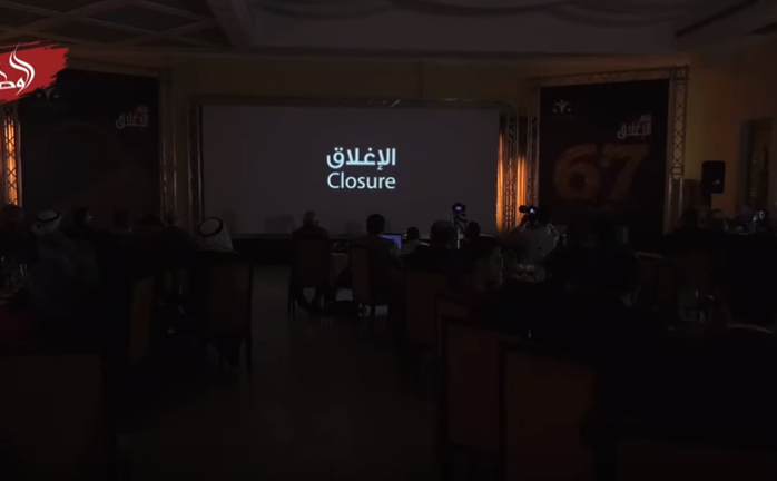 "الإغلاق" فيلم لمركز الميزان عن 50 عام على الاحتلال