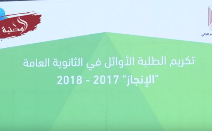 "جوال" تكرم أوائل الثانوية العامة في غزة