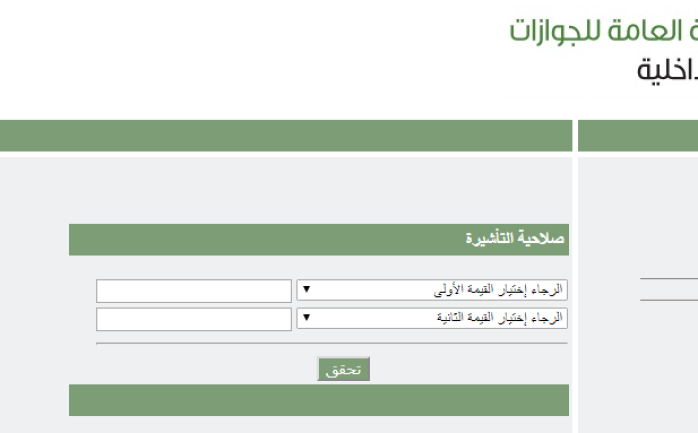 رابط الاستعلام عن صلاحية الاقامة