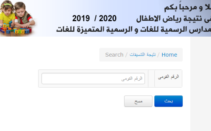 نتيجة رياض الأطفال الجيزة 2019