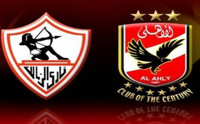 الأهلي والزمالك