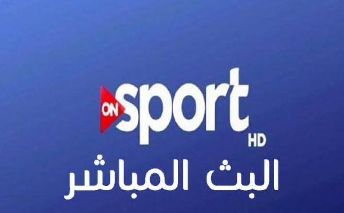 قناة on sport hd أون سبورت