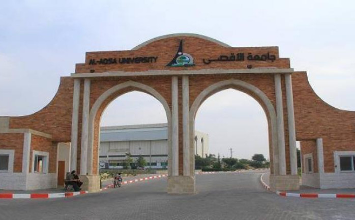 جامعة الأقصى